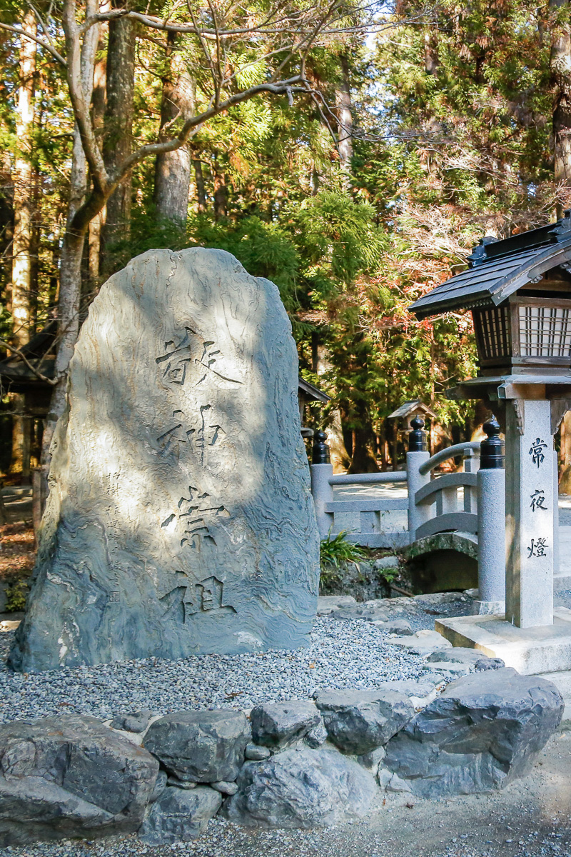 敬神崇祖 記念石碑