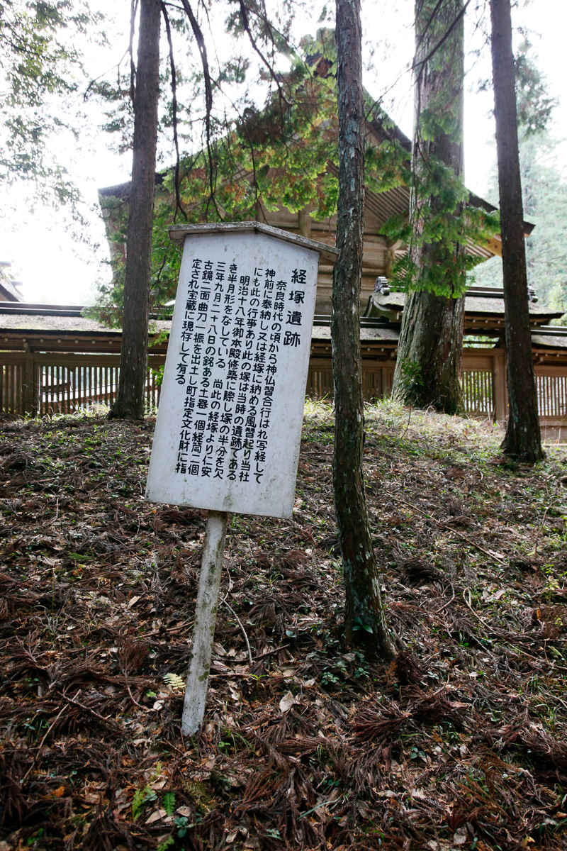 経塚遺跡（きょうづかいせき）