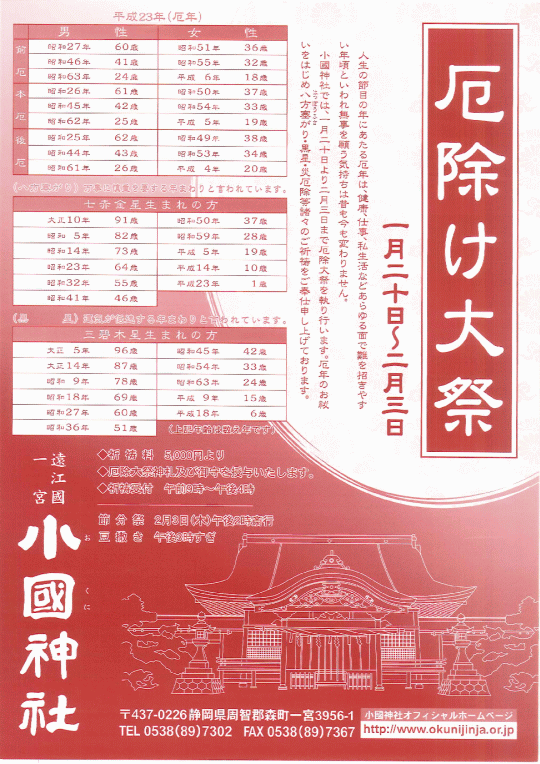 厄除大祭斎行（平成23年1月20日～2月3日）