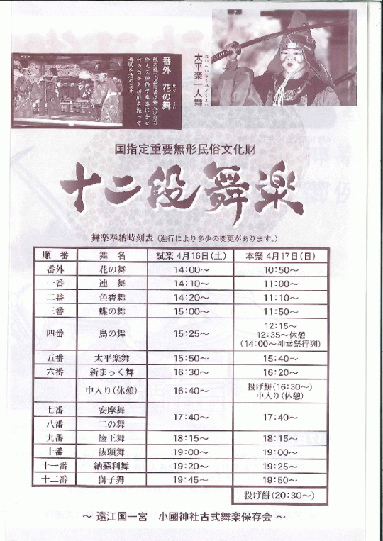 平成23年 御例祭斎行（十二段舞楽奉奏）