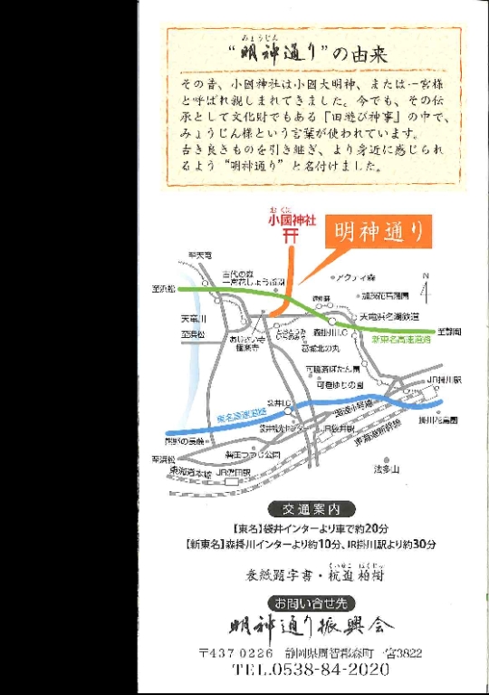 新名所「明神通り」