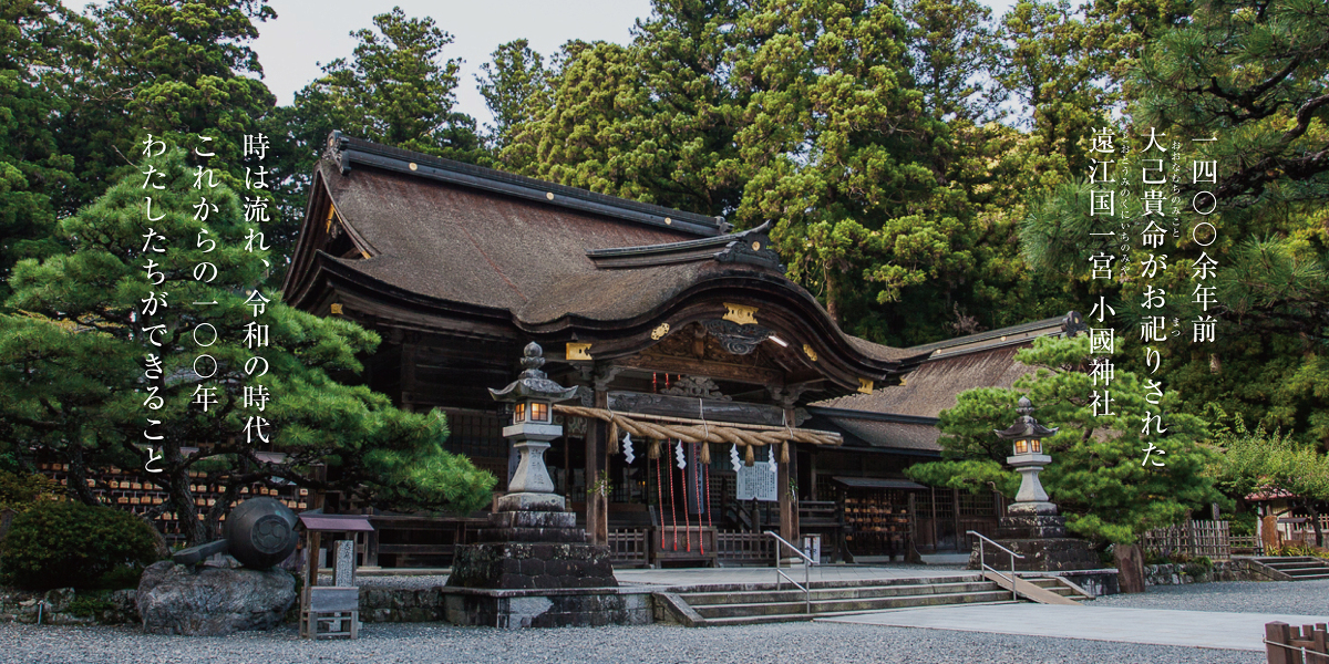 令和3年7月22日（木）～8月16日（月）｢夏と檜皮と小國神社展｣開催！ 主催：有限会社 静岡木工