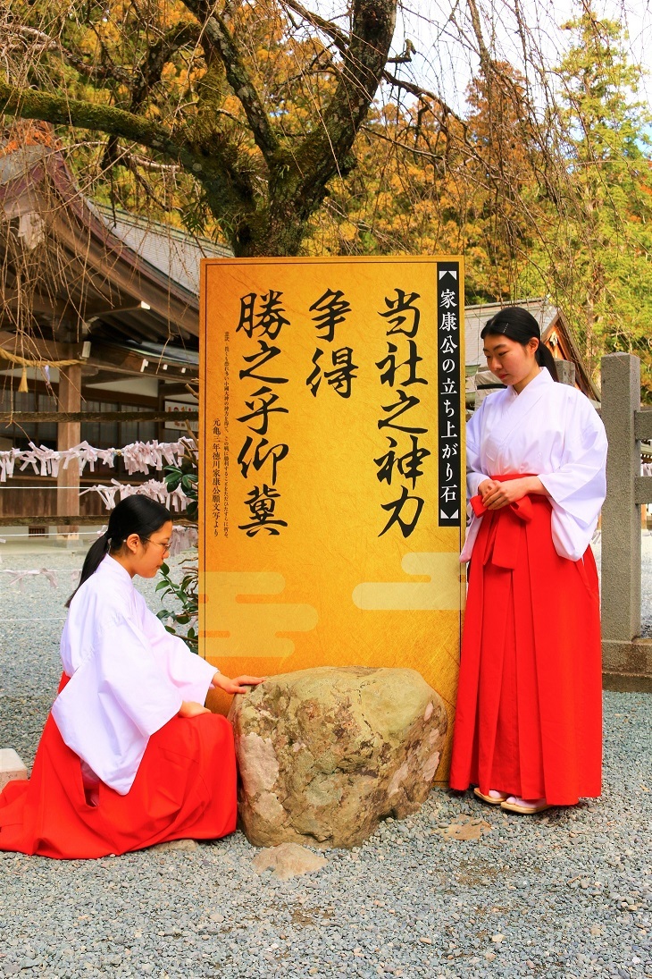 徳川家康公と小國神社ー大願成就の祈願所と家康公ゆかりの縁起石ー 『家康公の立ち上がり石』・『特別ご朱印』頒布のご紹介