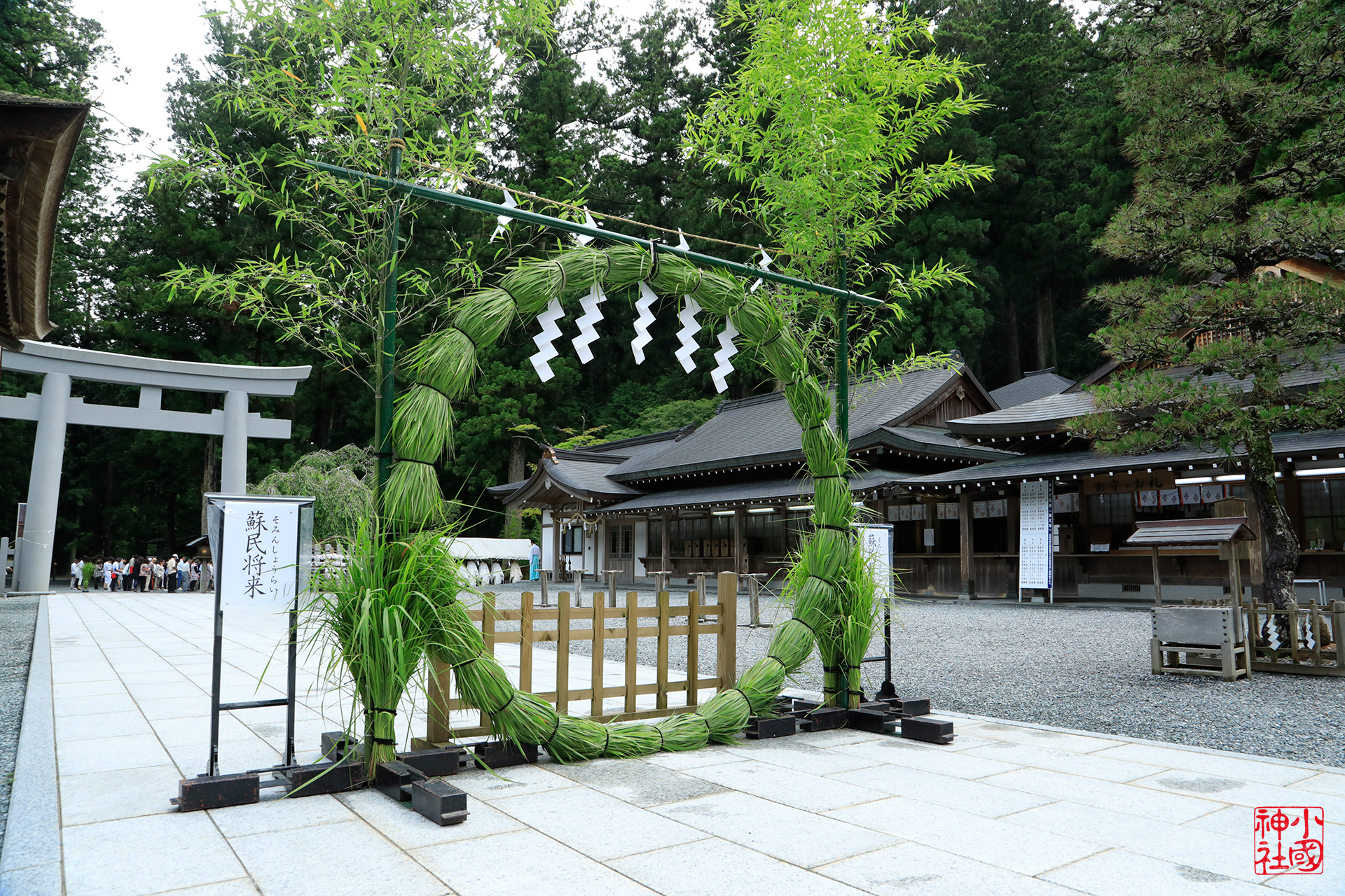 小國神社「大祓」