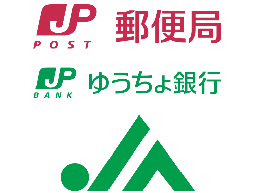 郵便局またはゆうちょ銀行取扱ATMにてお振込ください